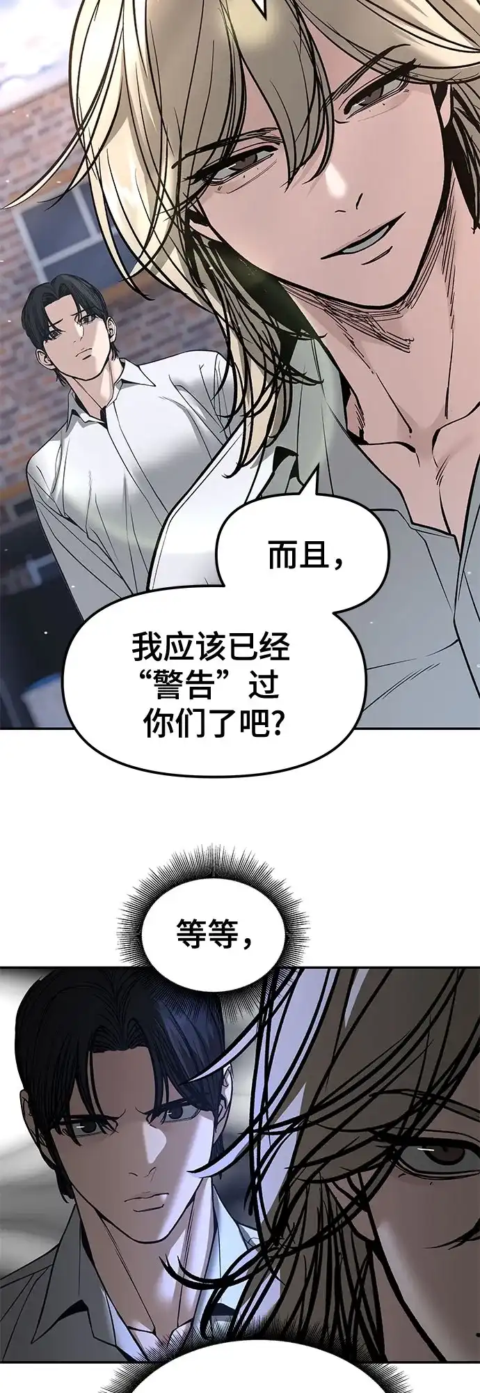 校霸负责人 第184话 第285页