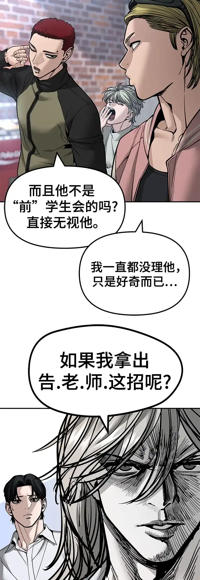 校霸负责人 第184话 第300页