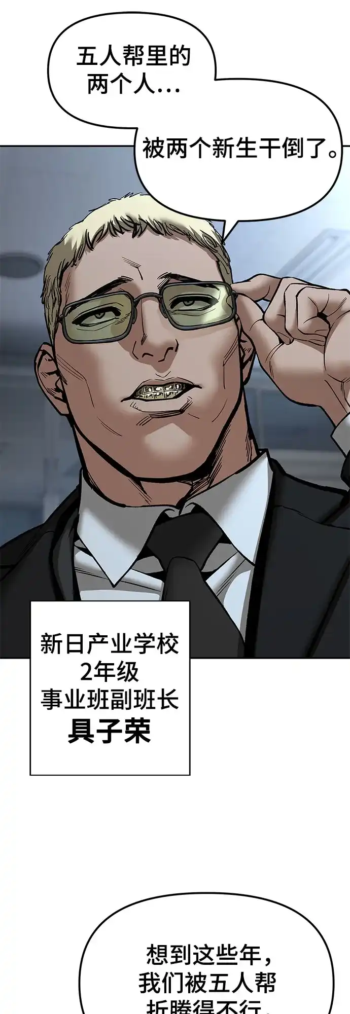校霸负责人 第184话 第370页