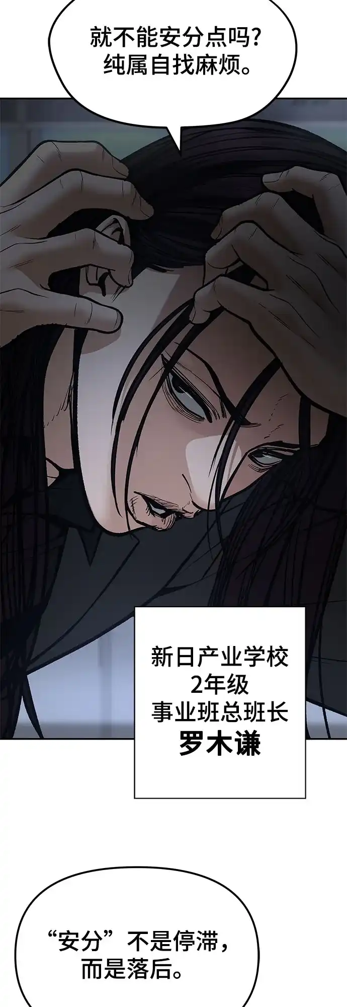 校霸负责人 第184话 第380页