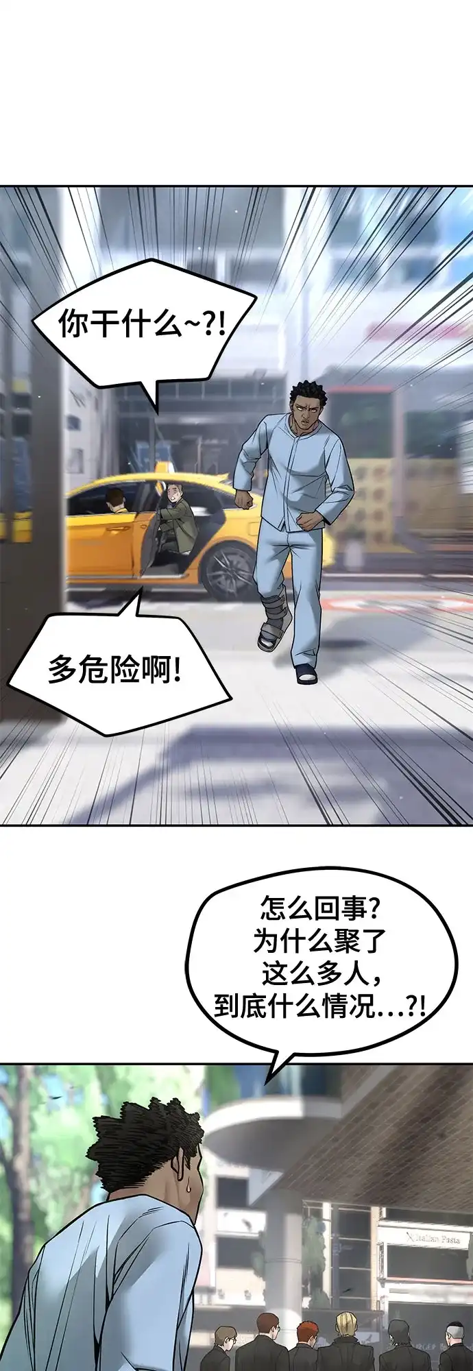 校霸负责人 第184话 第395页