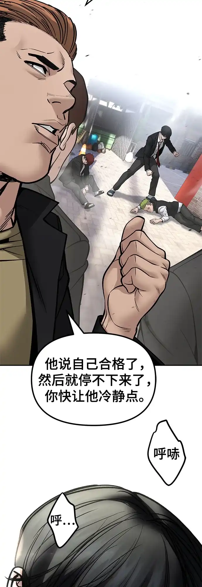 校霸负责人 第184话 第410页