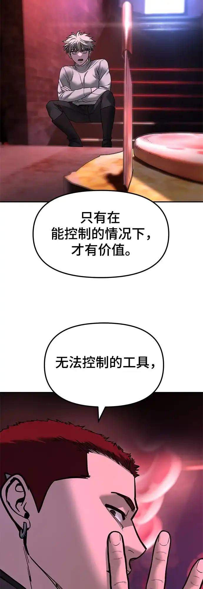 校霸负责人 第185话 第420页