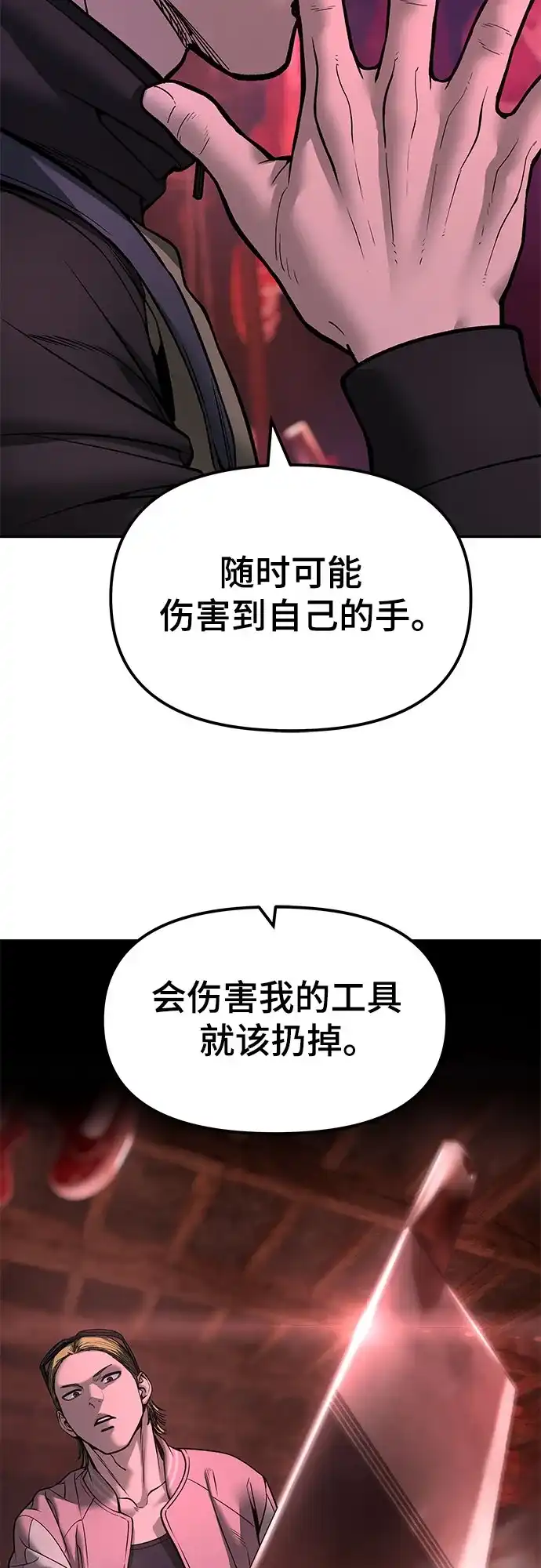 校霸负责人 第185话 第424页