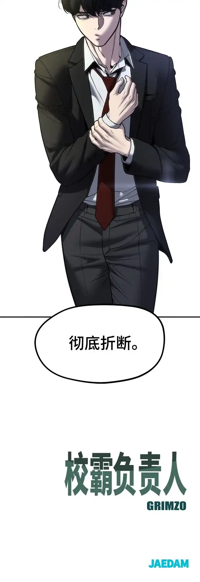校霸负责人 第185话 第432页