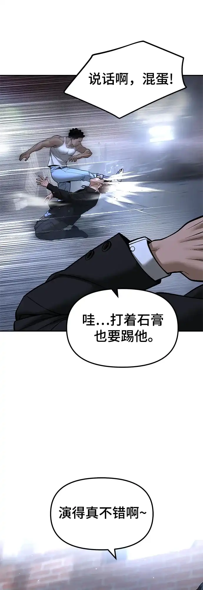 校霸负责人 第185话 第48页