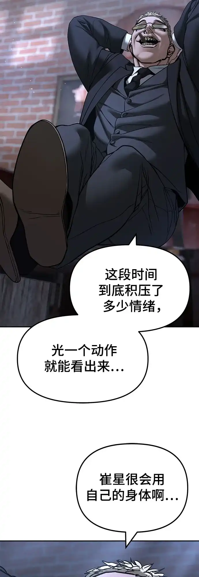 校霸负责人 第185话 第52页