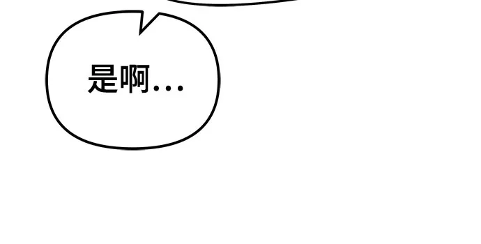 校霸负责人 第185话 第80页