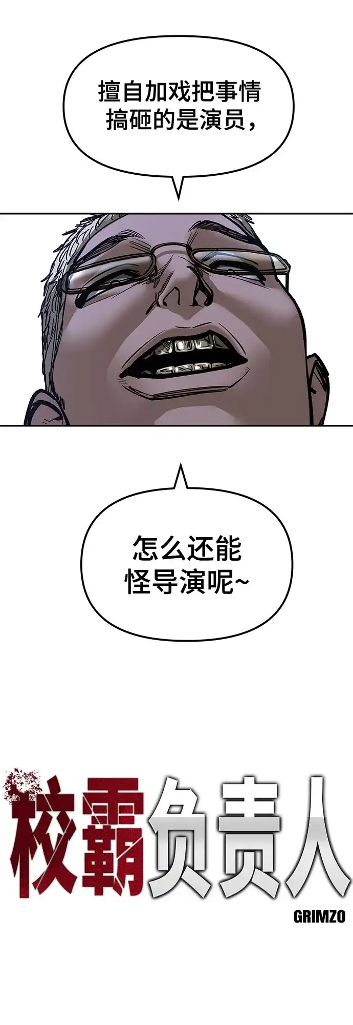 校霸负责人 第185话 第84页