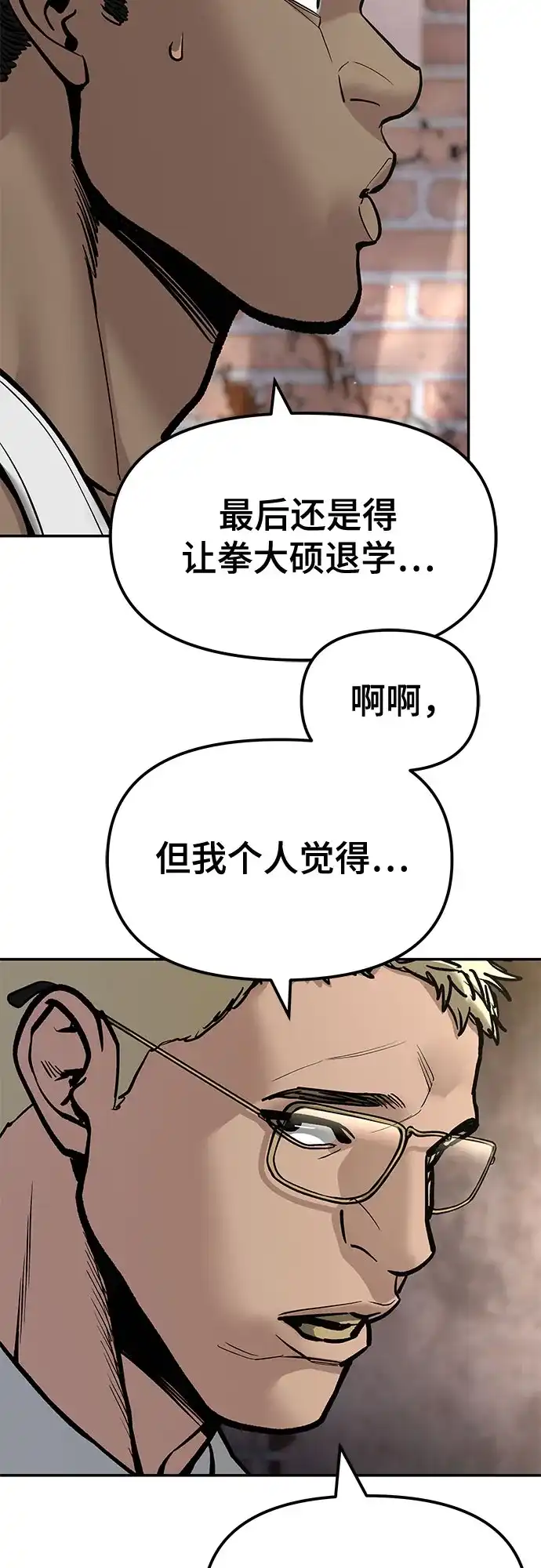 校霸负责人 第185话 第124页