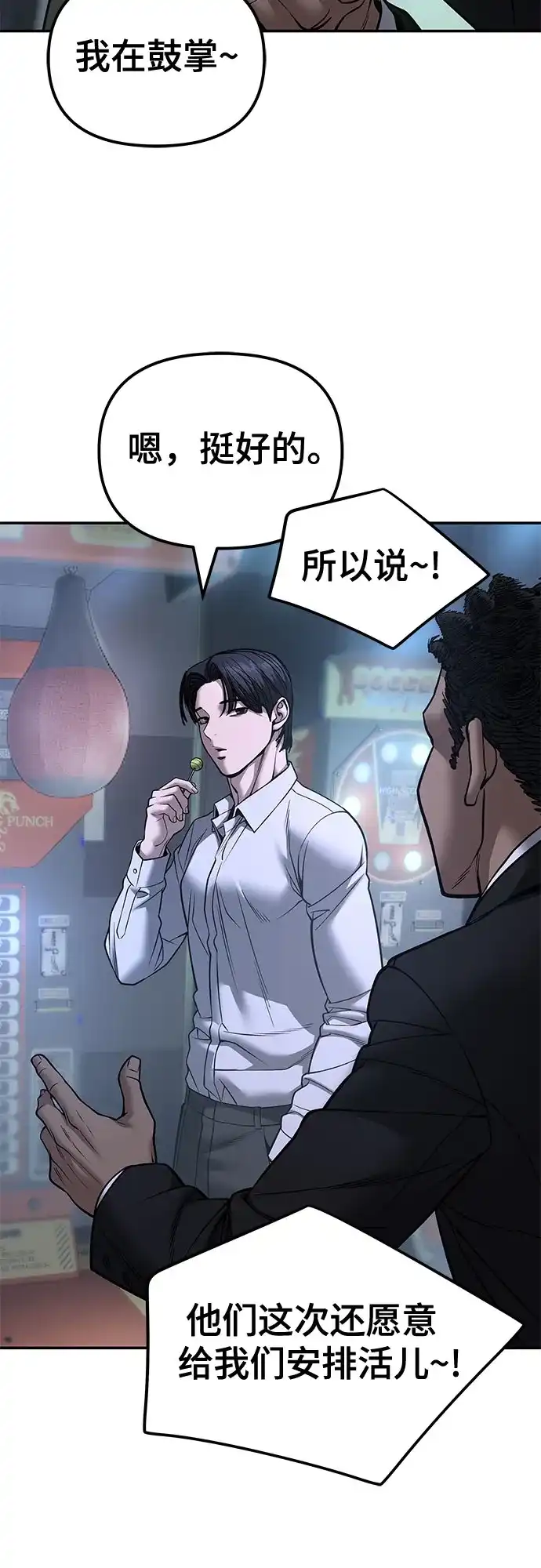 校霸负责人 第185话 第144页