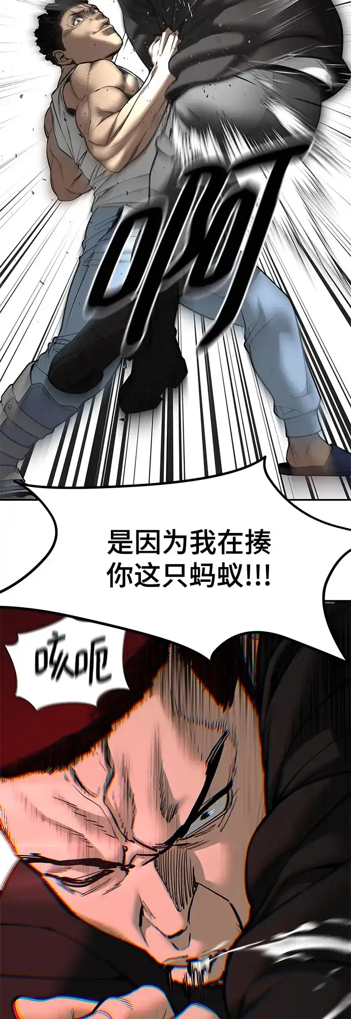 校霸负责人 第185话 第20页