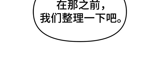 校霸负责人 第185话 第204页