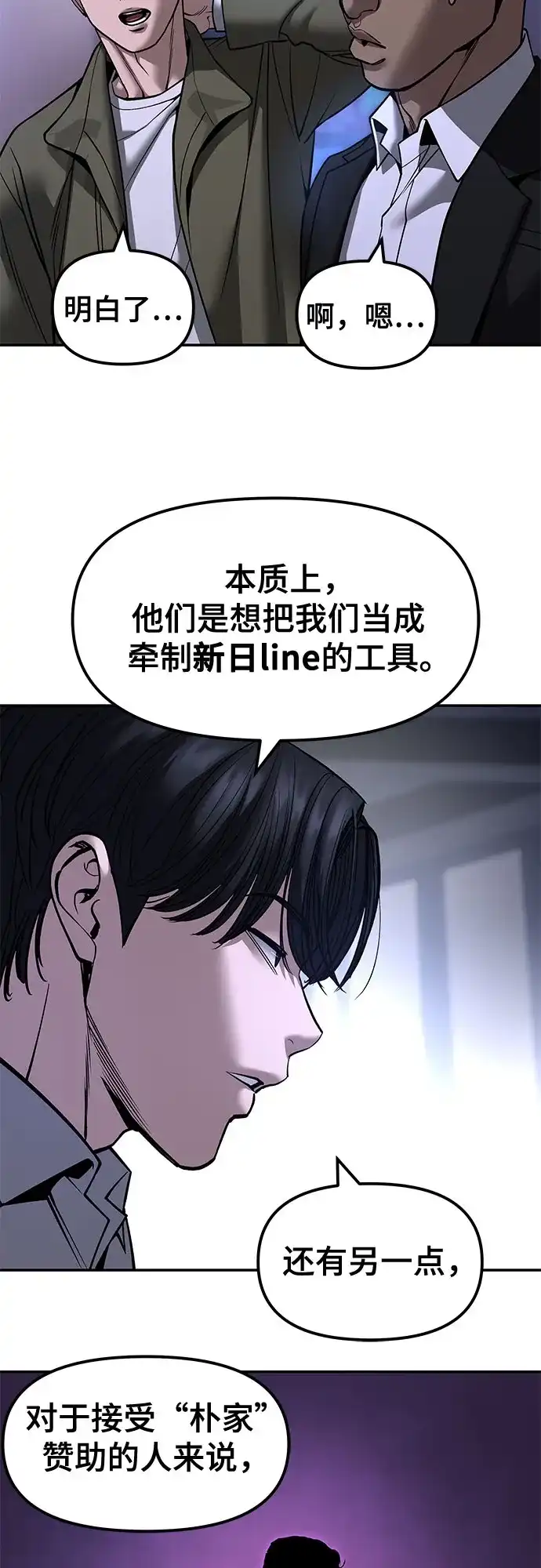 校霸负责人 第185话 第216页