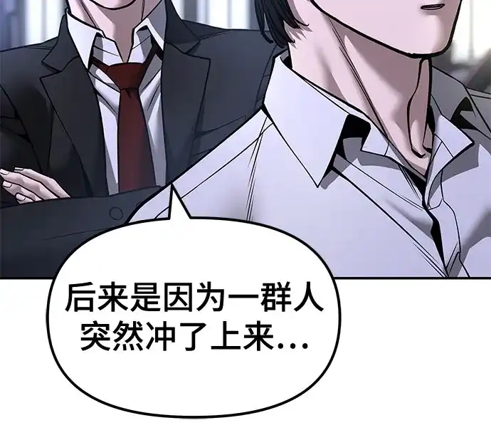 校霸负责人 第185话 第248页