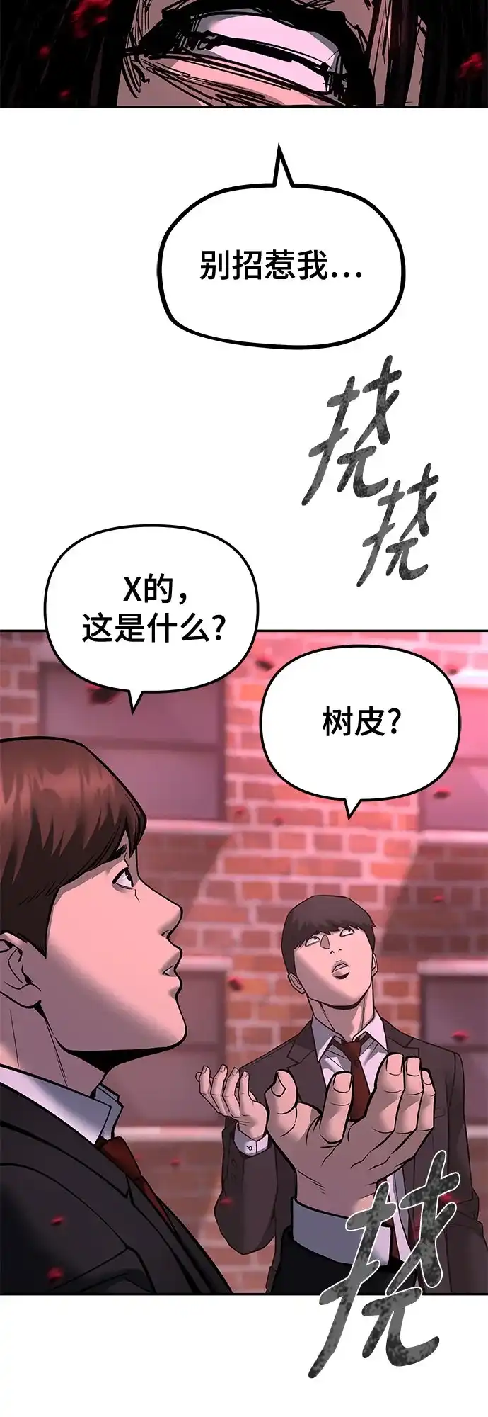 校霸负责人 第185话 第292页