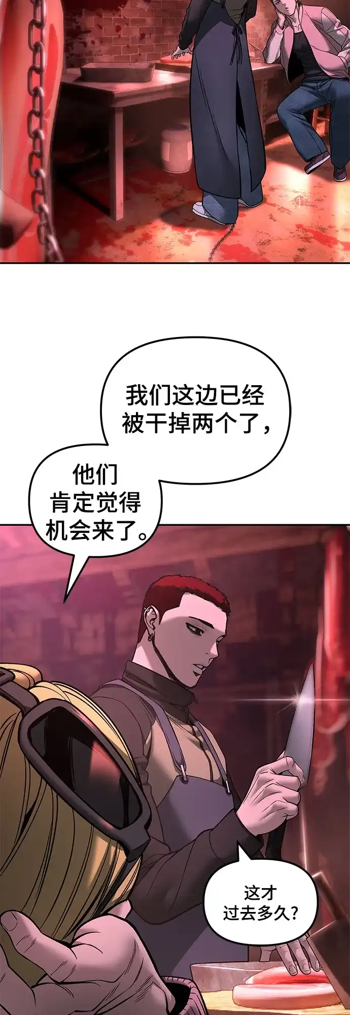 校霸负责人 第185话 第396页