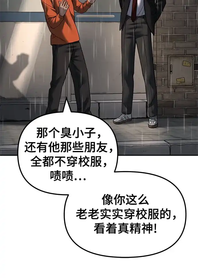 校霸负责人 第186话 第33页