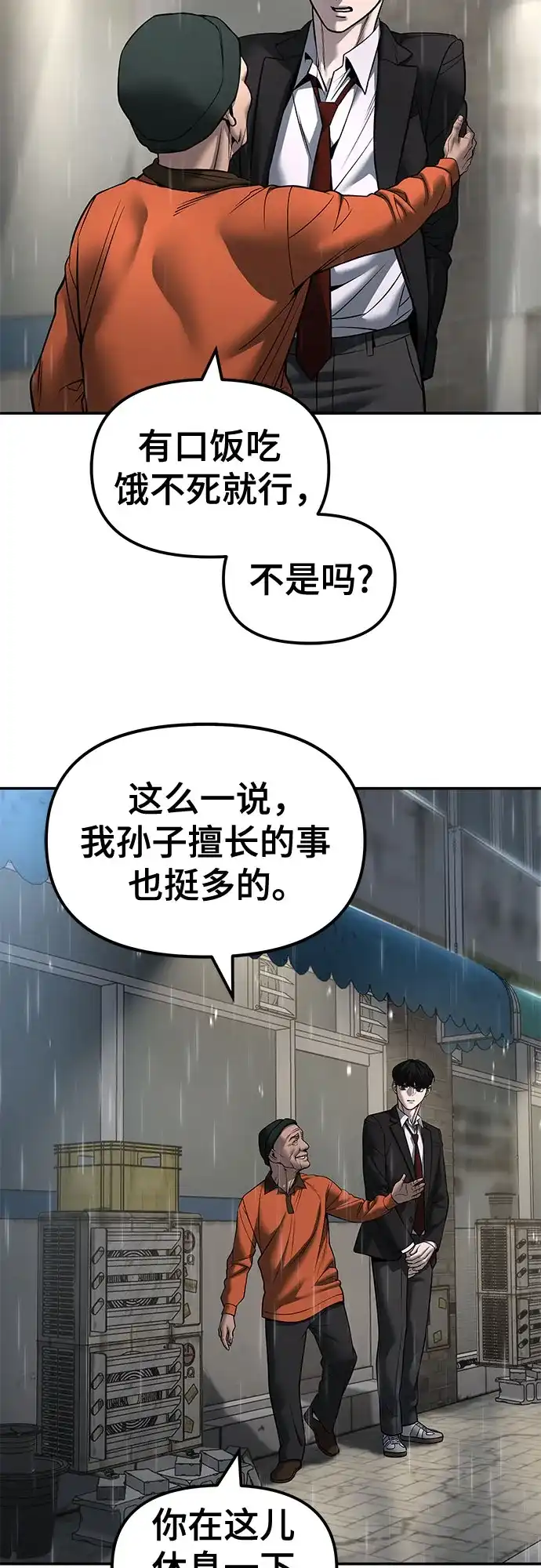 校霸负责人 第186话 第39页