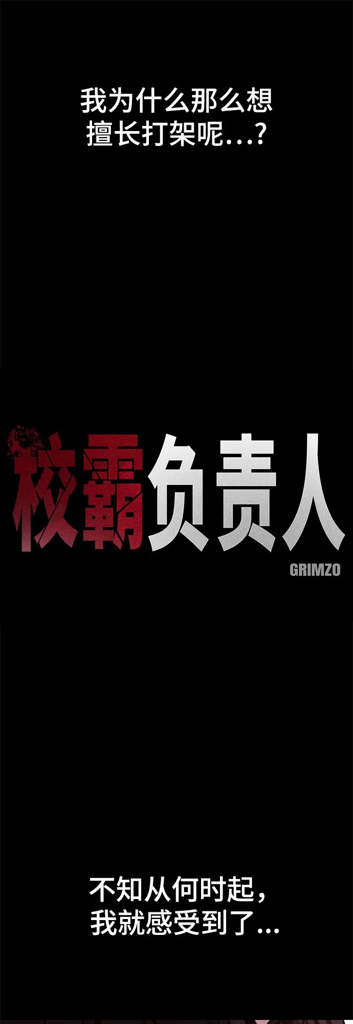 校霸负责人 第186话 第54页