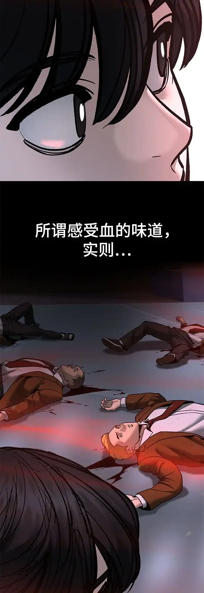 校霸负责人 第186话 第57页