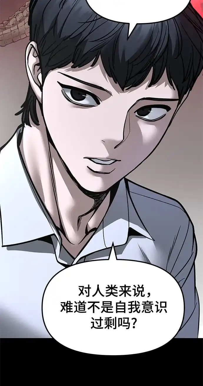 校霸负责人 第186话 第84页