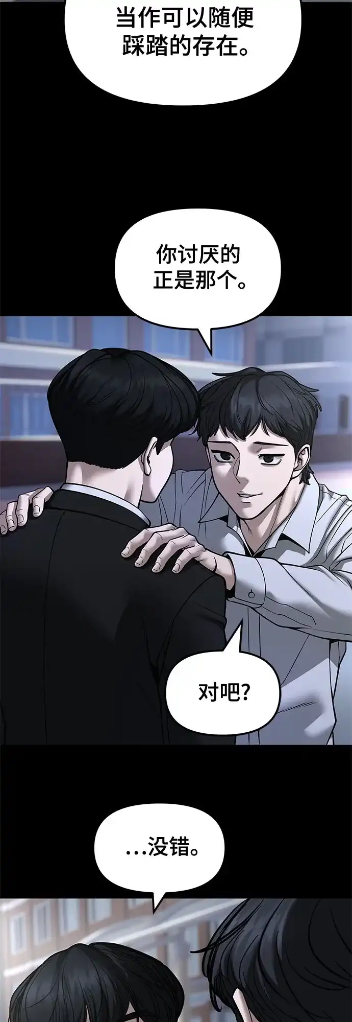 校霸负责人 第186话 第96页