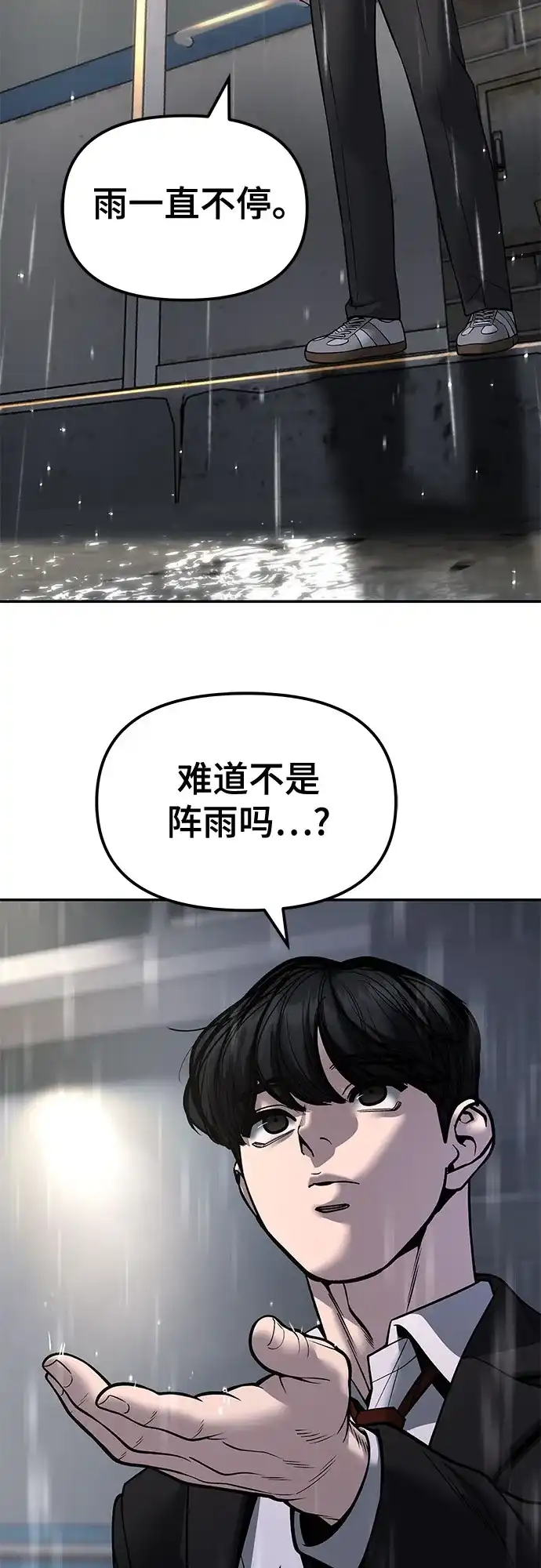 校霸负责人 第186话 第108页