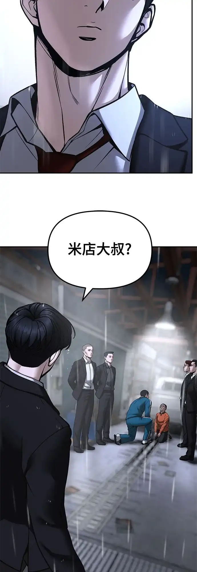校霸负责人 第186话 第129页