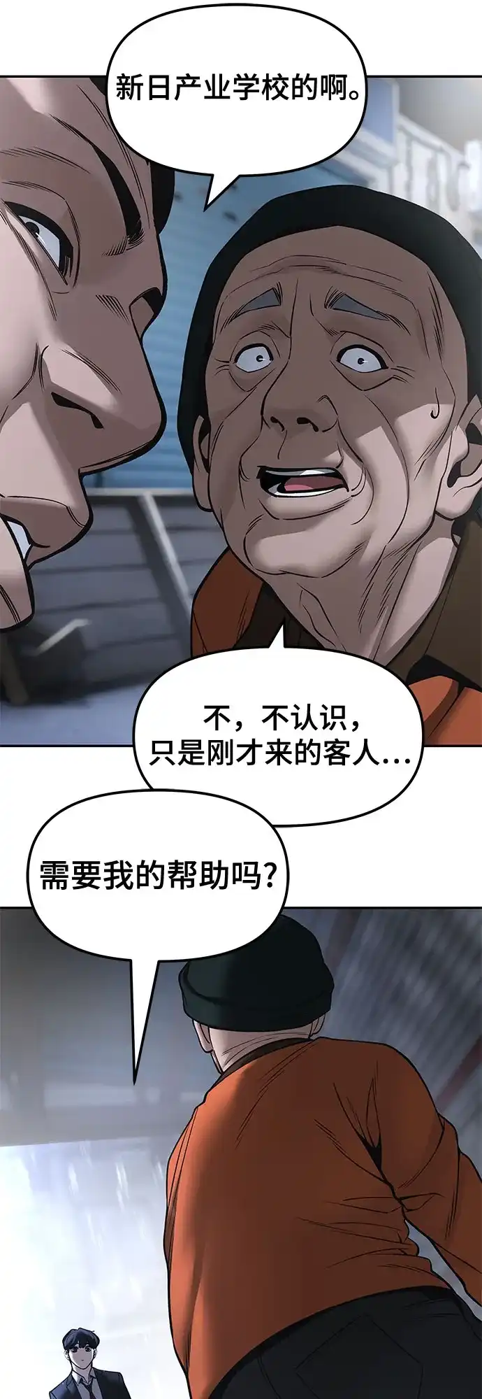 校霸负责人 第186话 第138页