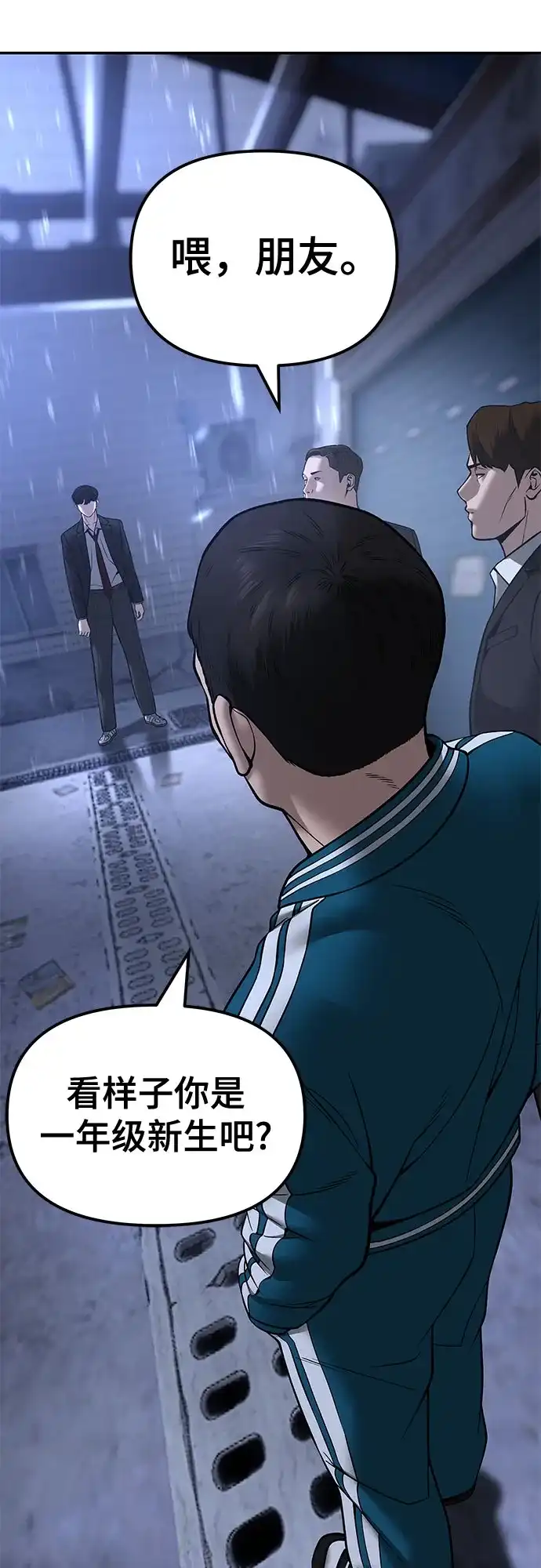校霸负责人 第186话 第153页