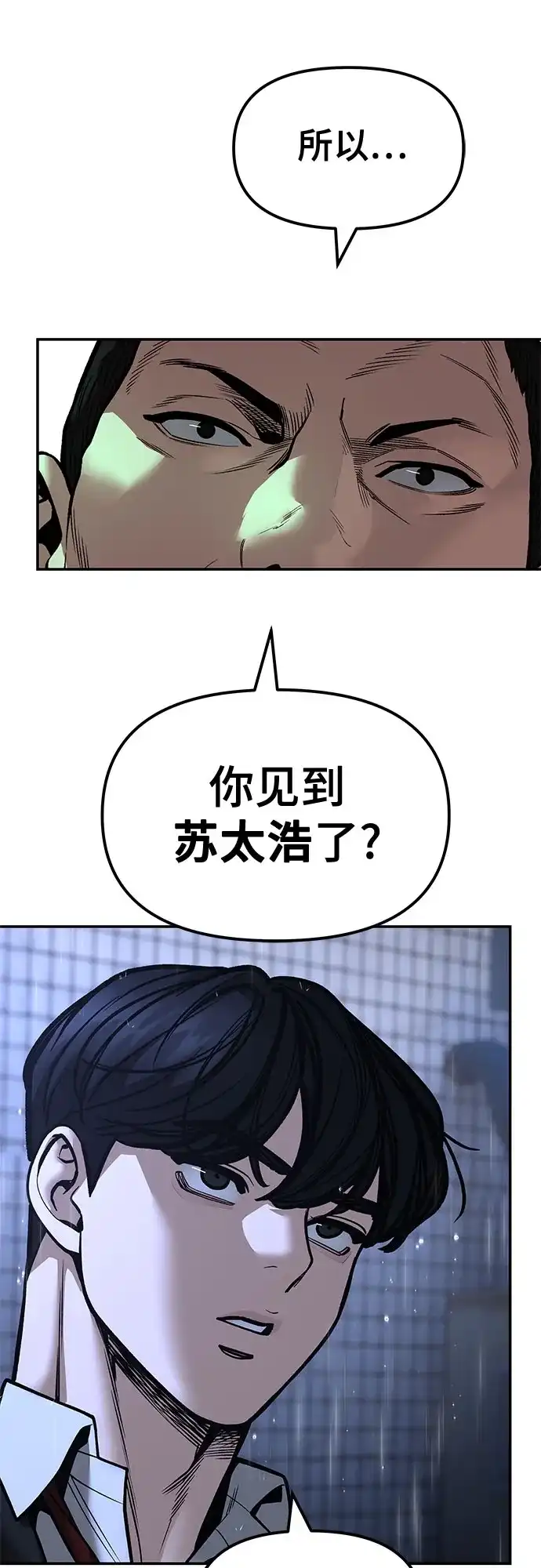 校霸负责人 第186话 第159页