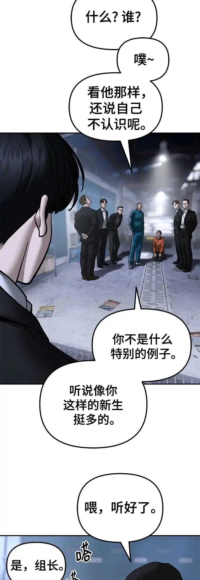 校霸负责人 第186话 第162页