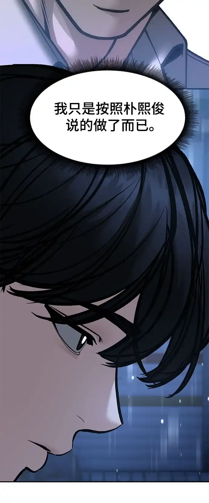 校霸负责人 第186话 第183页