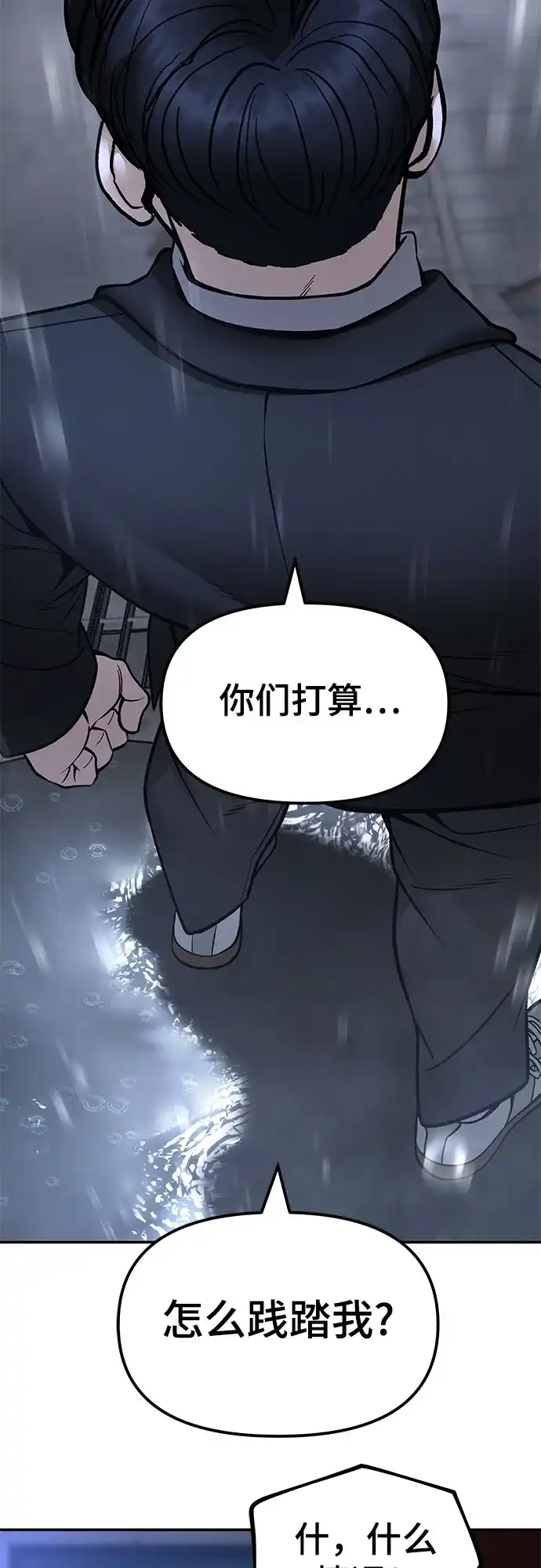 校霸负责人 第186话 第195页