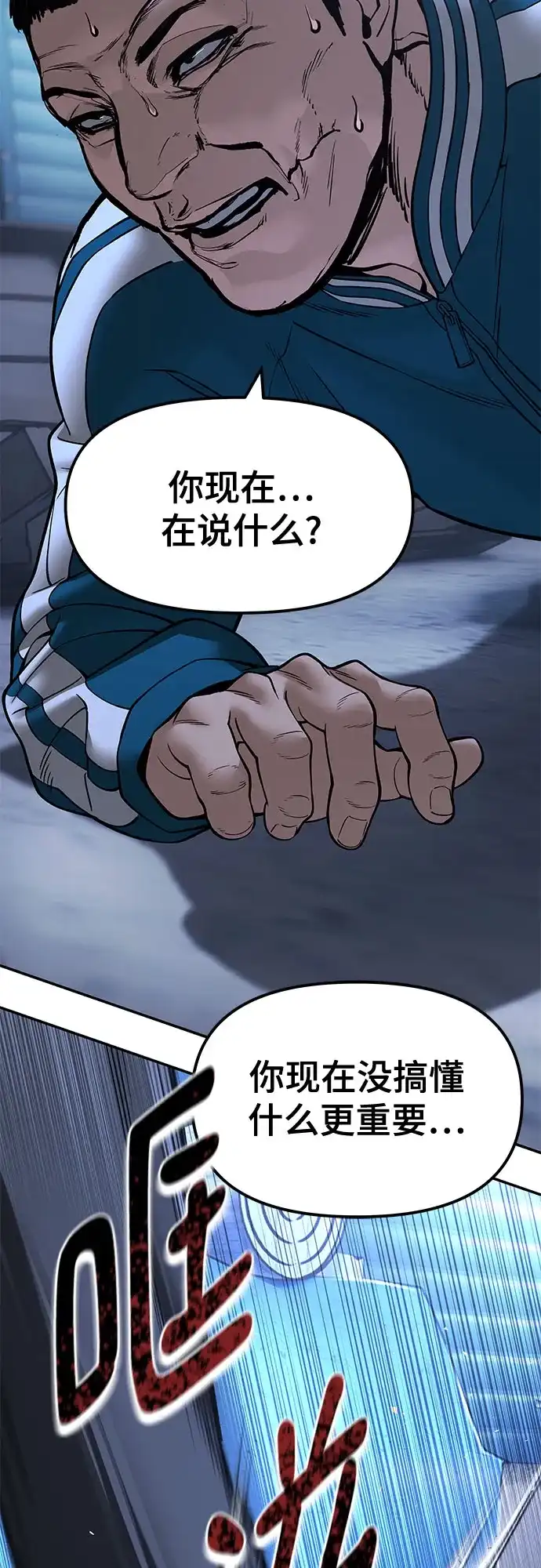 校霸负责人 第186话 第258页