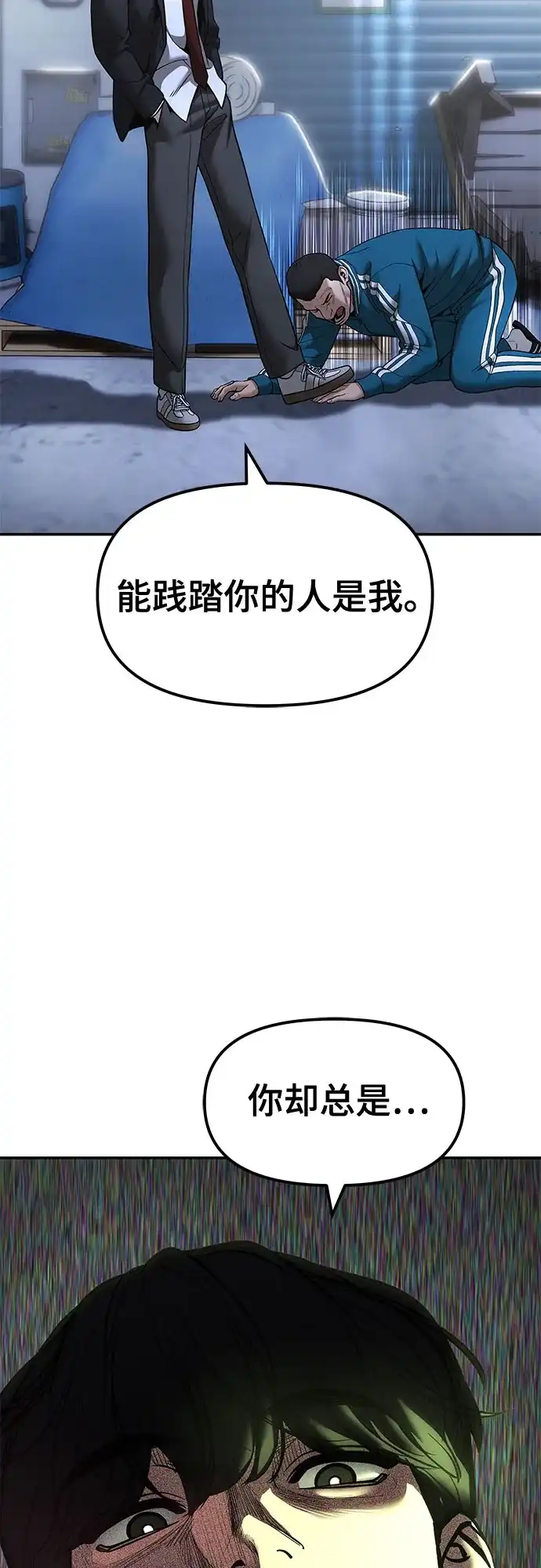 校霸负责人 第186话 第264页