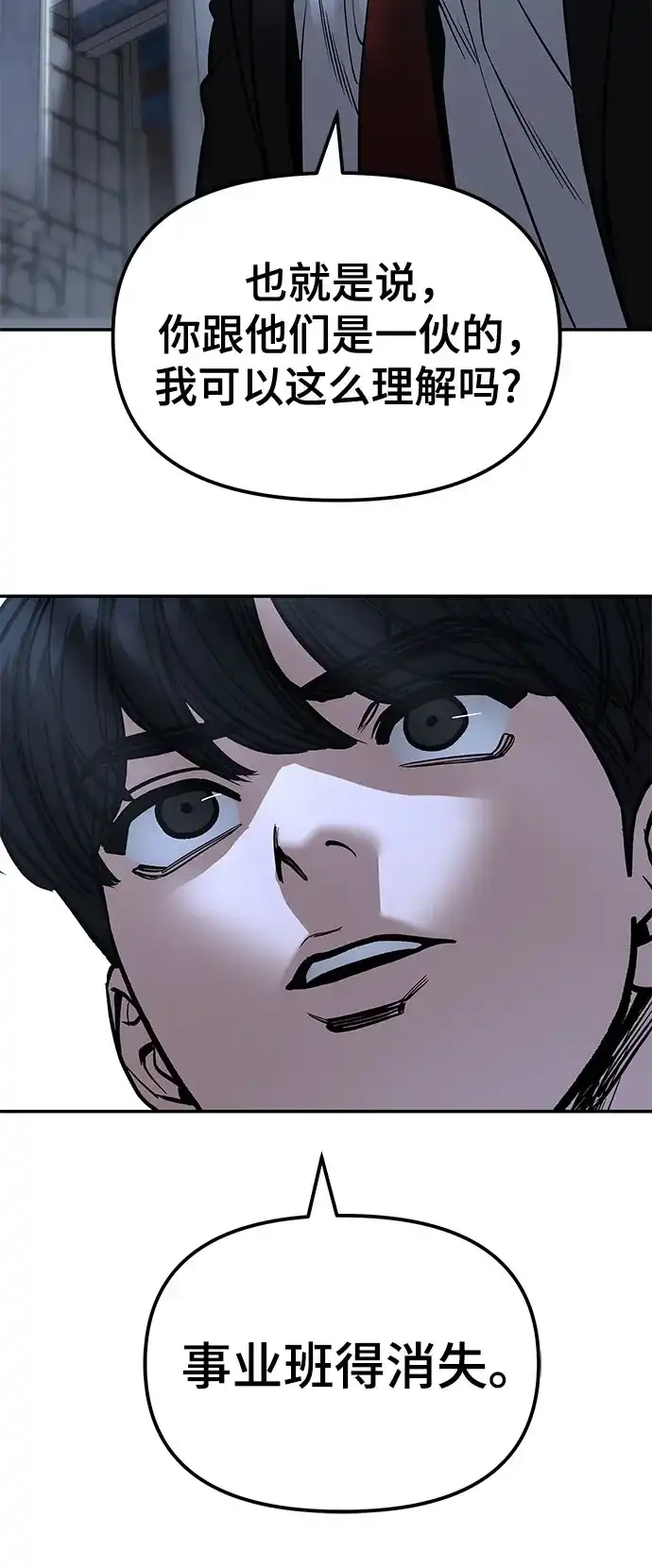 校霸负责人 第187话 第33页
