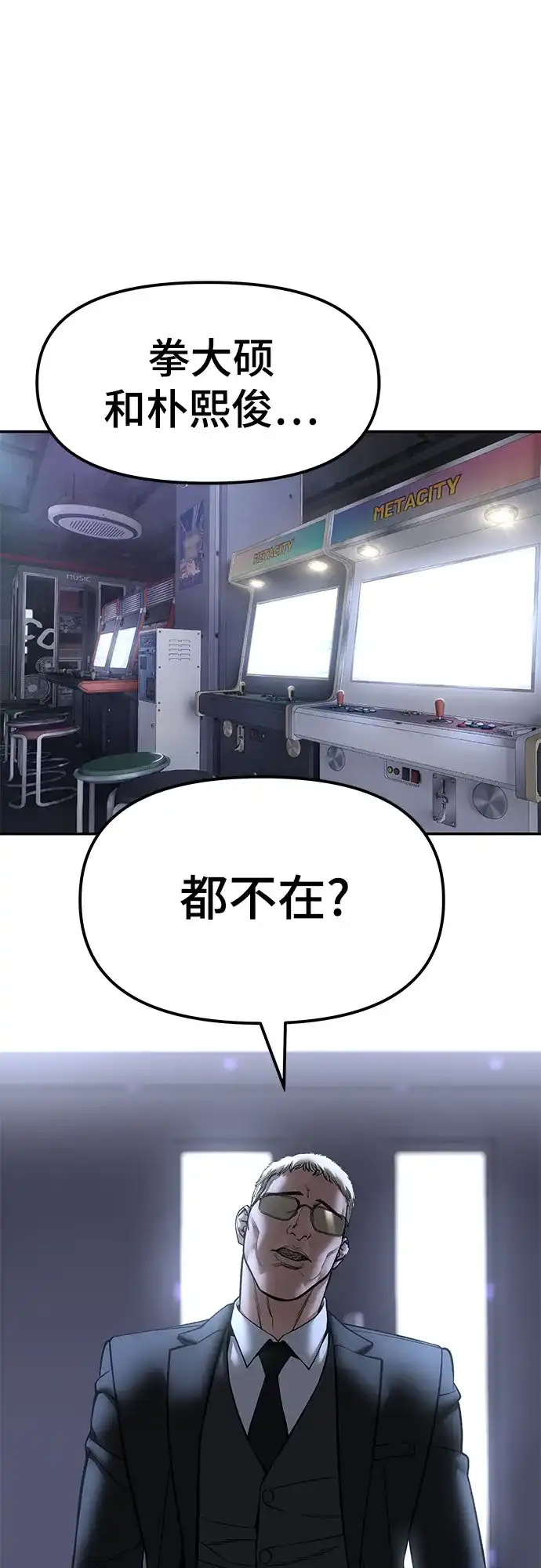 校霸负责人 第187话 第36页