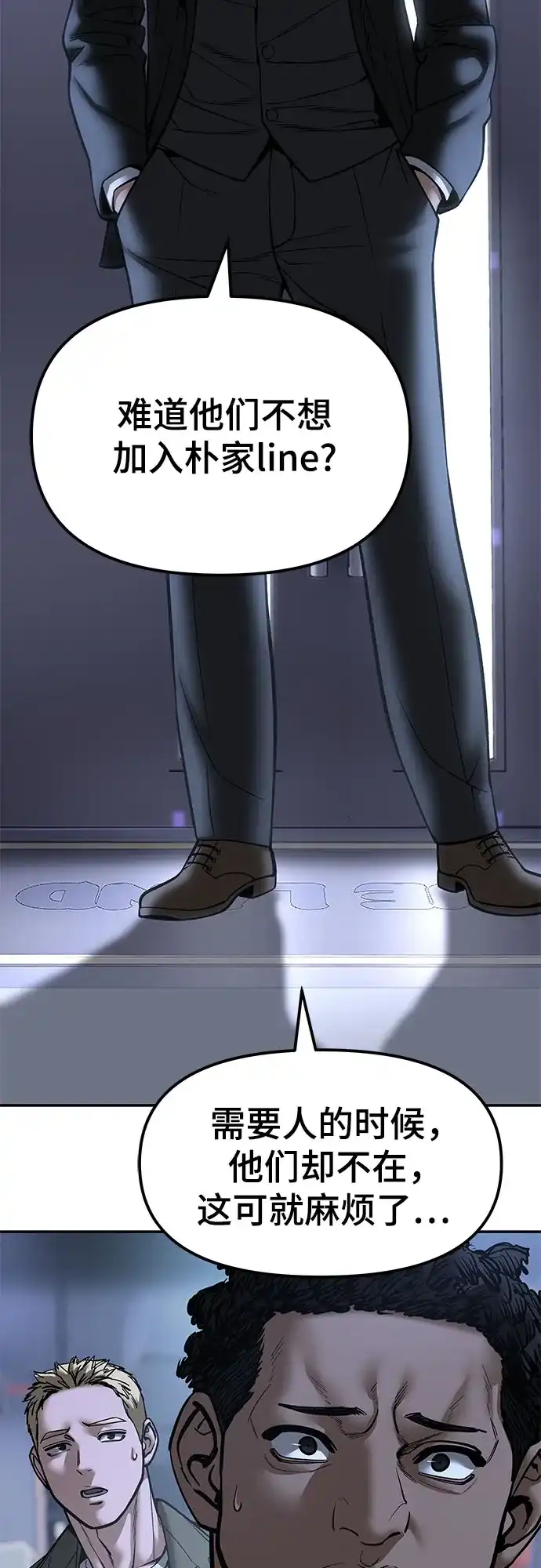 校霸负责人 第187话 第39页