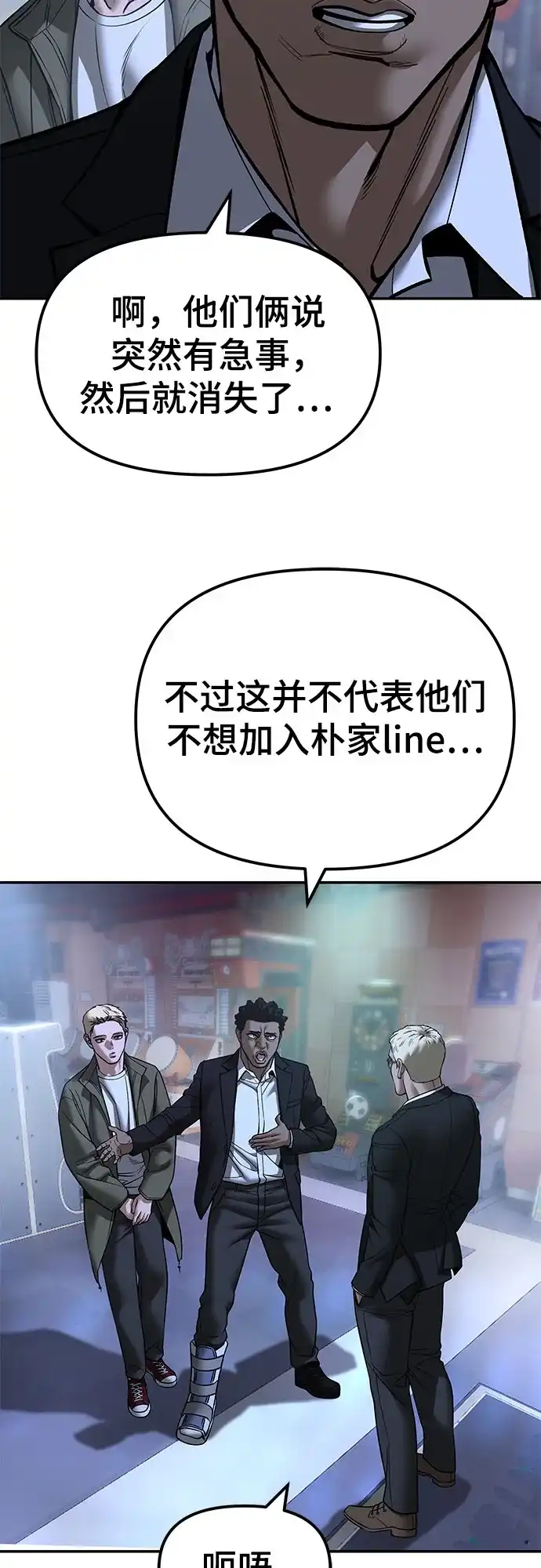 校霸负责人 第187话 第42页