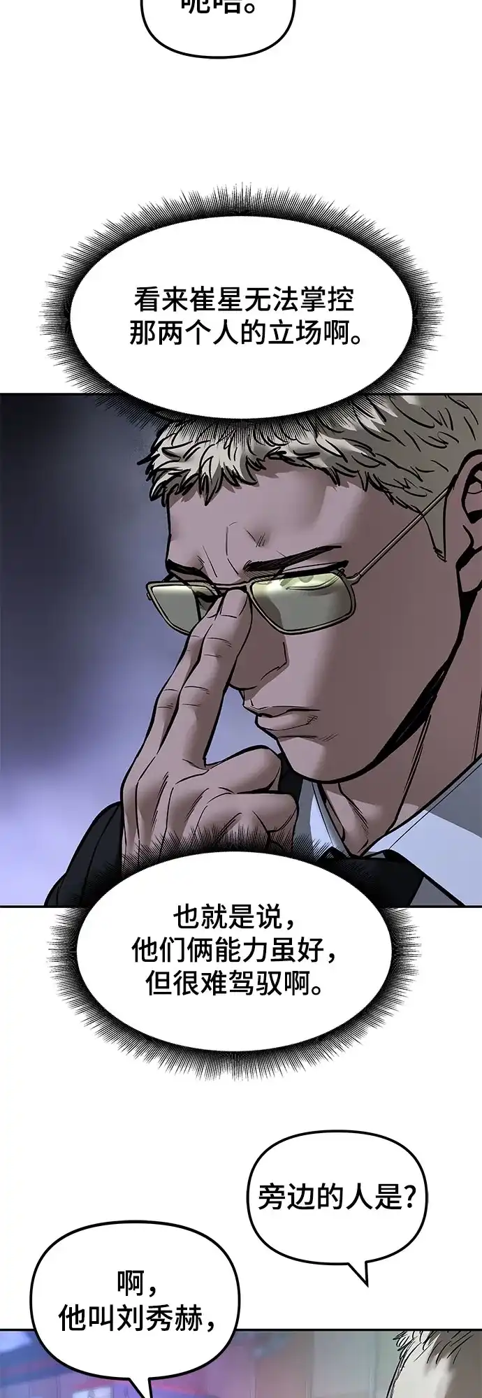 校霸负责人 第187话 第45页