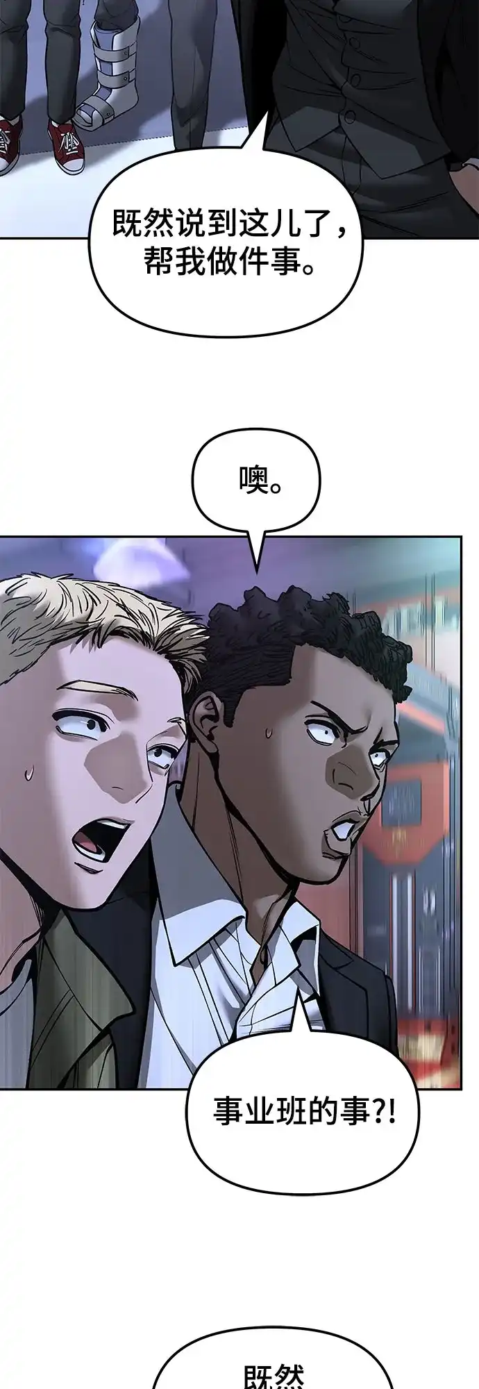 校霸负责人 第187话 第54页