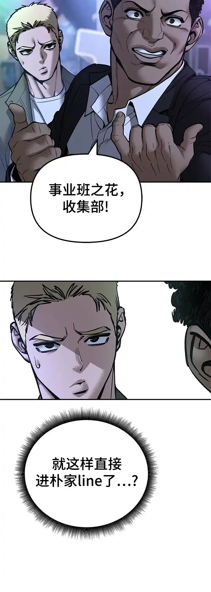 校霸负责人 第187话 第60页
