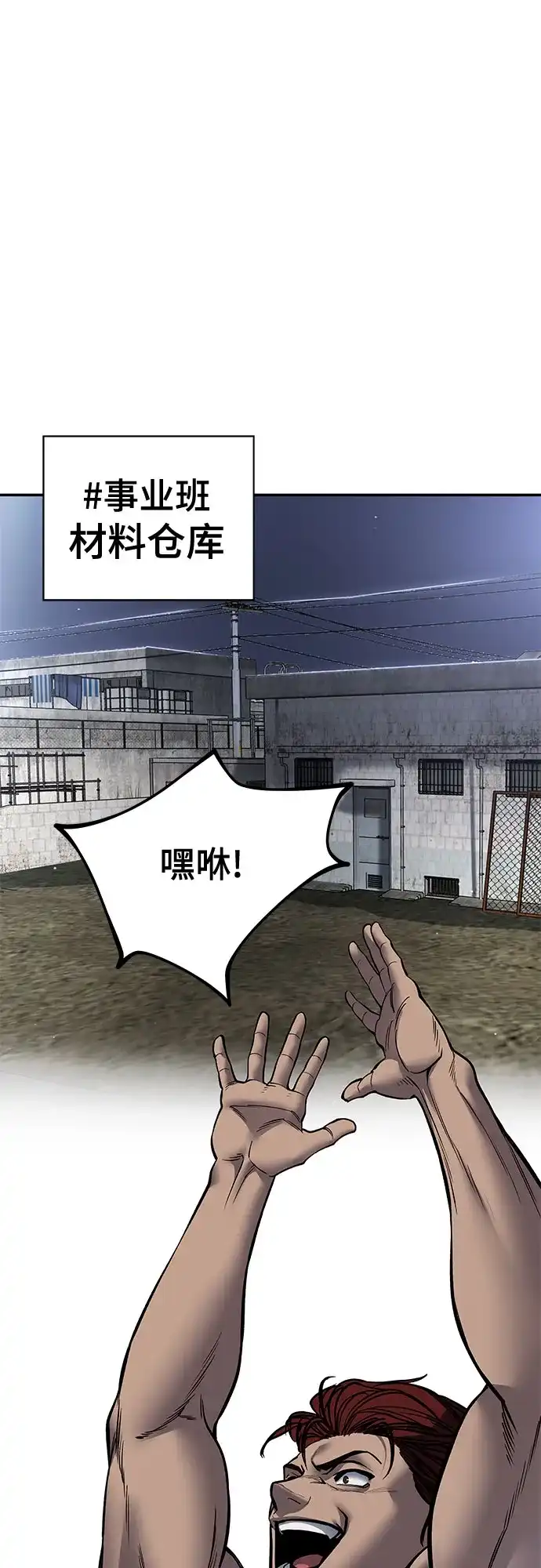 校霸负责人 第187话 第63页