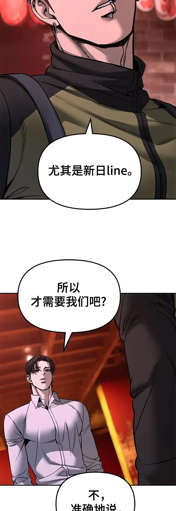 校霸负责人 第187话 第102页