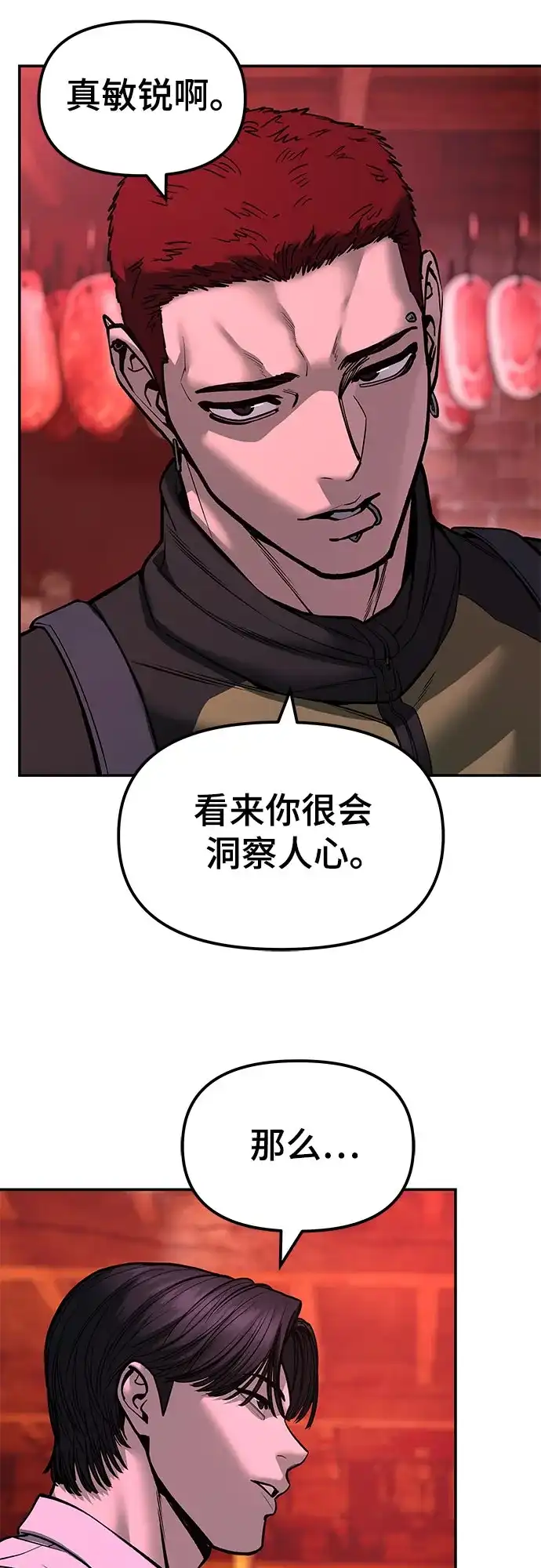 校霸负责人 第187话 第108页