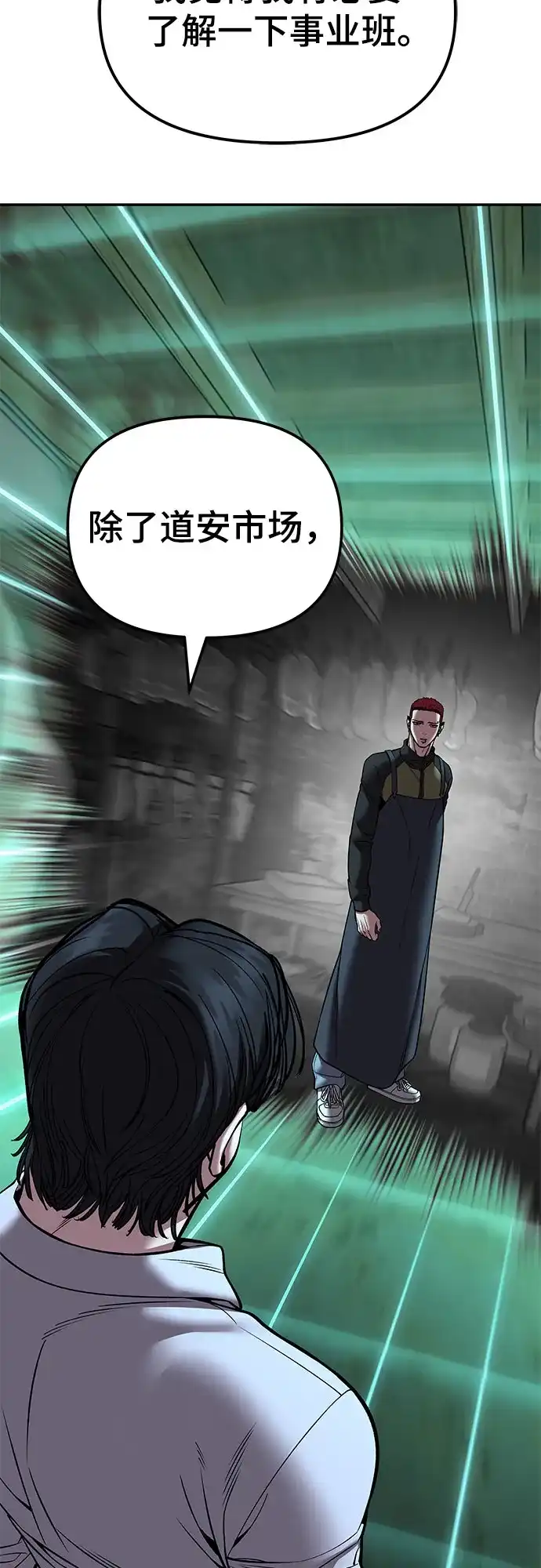 校霸负责人 第187话 第114页