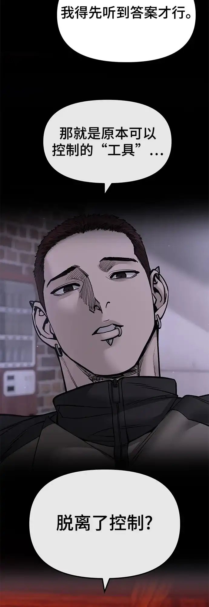 校霸负责人 第187话 第126页