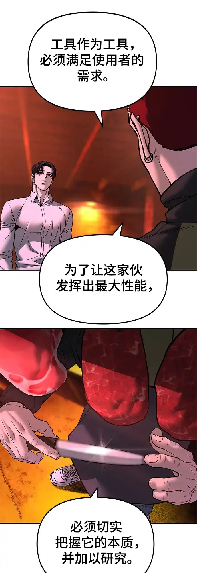 校霸负责人 第187话 第153页